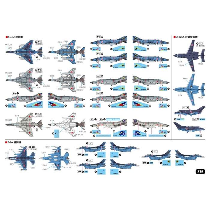 Pit Road 1/700 Skywave Series Japan Air Self-Defense Force Aircraft Set 4 Plastic Model S76 (Aircraft) Molded Color 3 cm x 3 cm x 1 cm