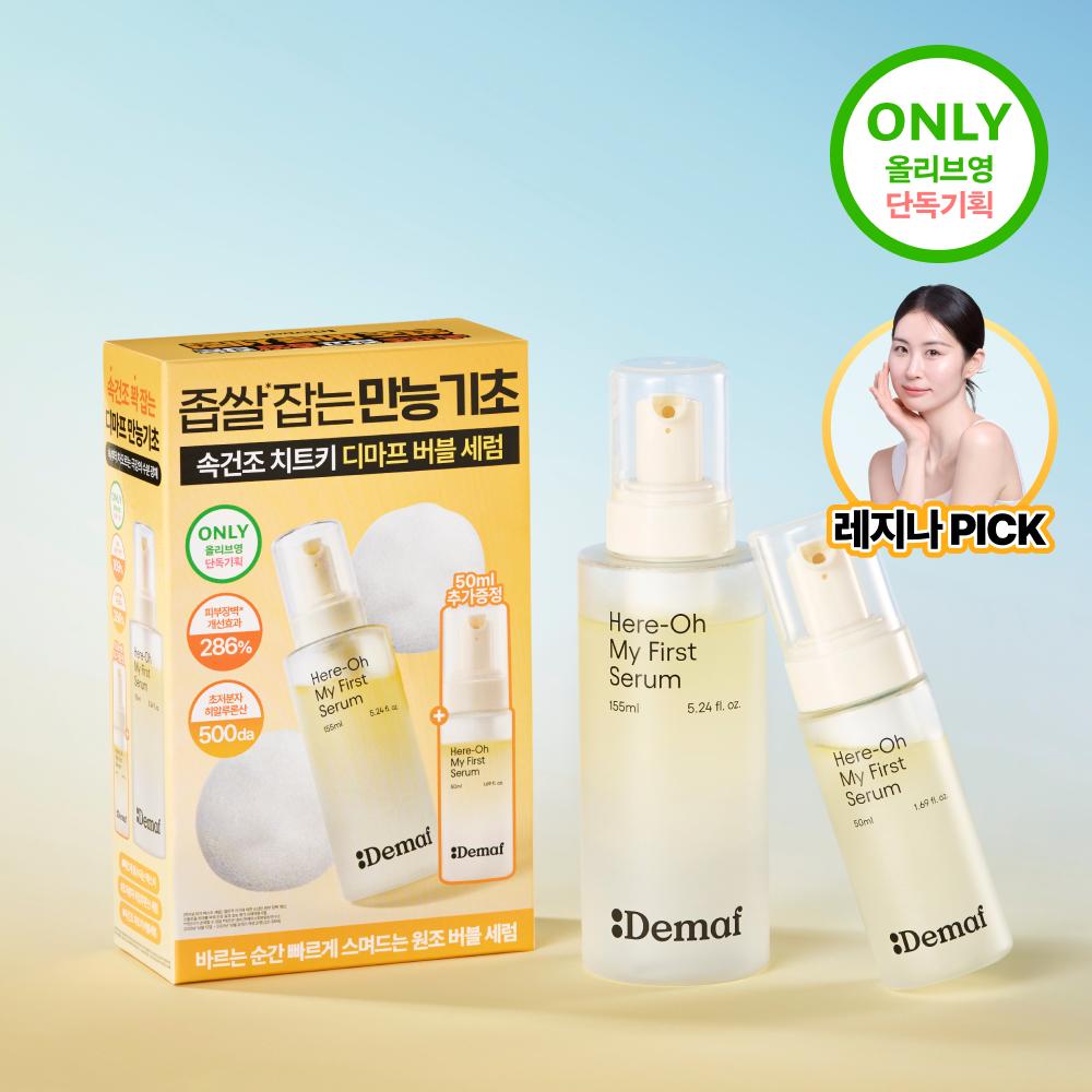 Dmaf [hot Eating Quick Drying Moisture Charge] Dmaf Hero My First Bubble Serum 155 Ml Project  +50Ml Composition 