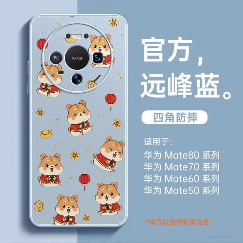 Applicable to Huawei mate80 mobile phone case new mate60pro + New Year's advanced sense mate70 red lambskin