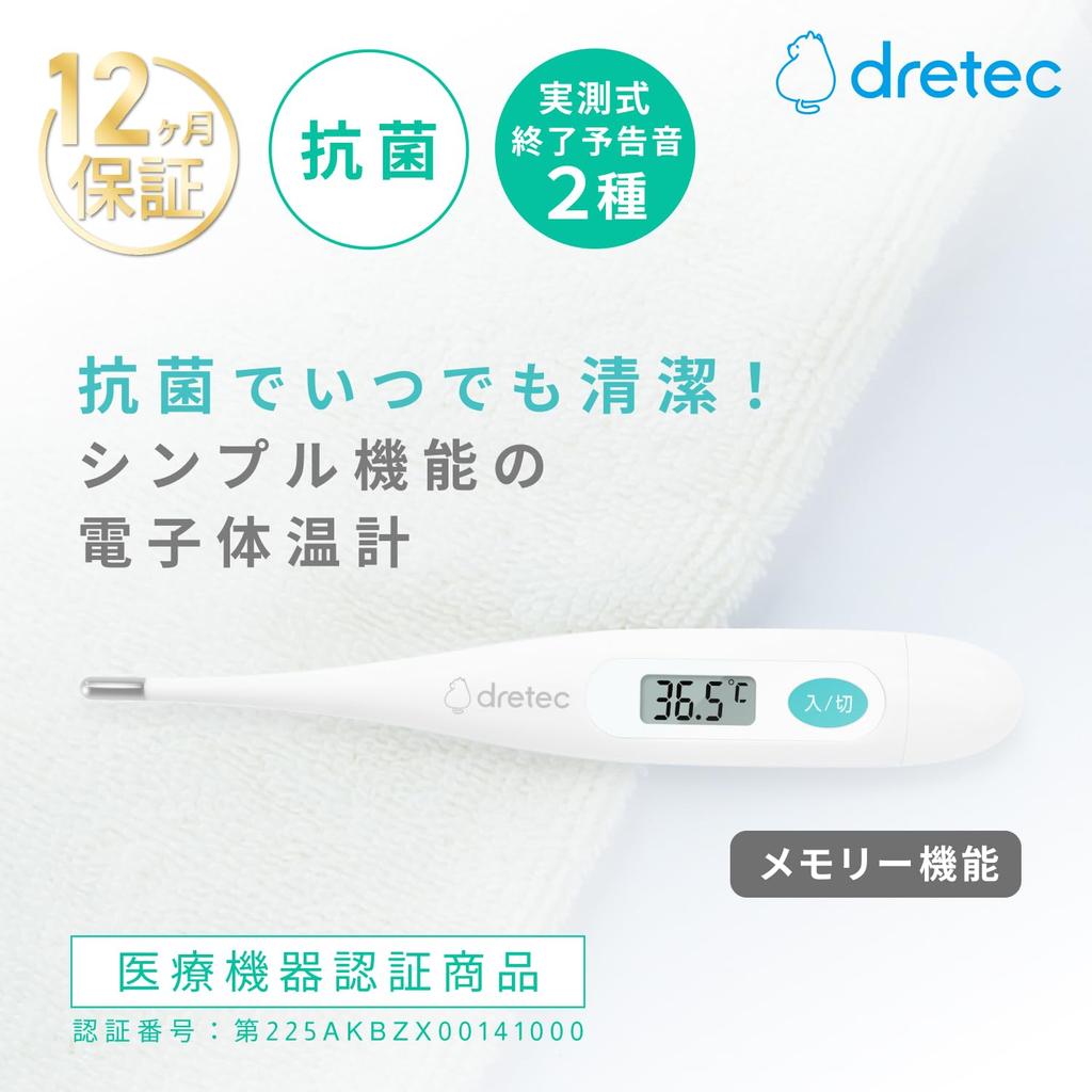 Dretec Device Certified Thermometer Digital Thermometer Actual Measurement Type Automatic Power Off Battery Replaceable Memory Function Antibacterial