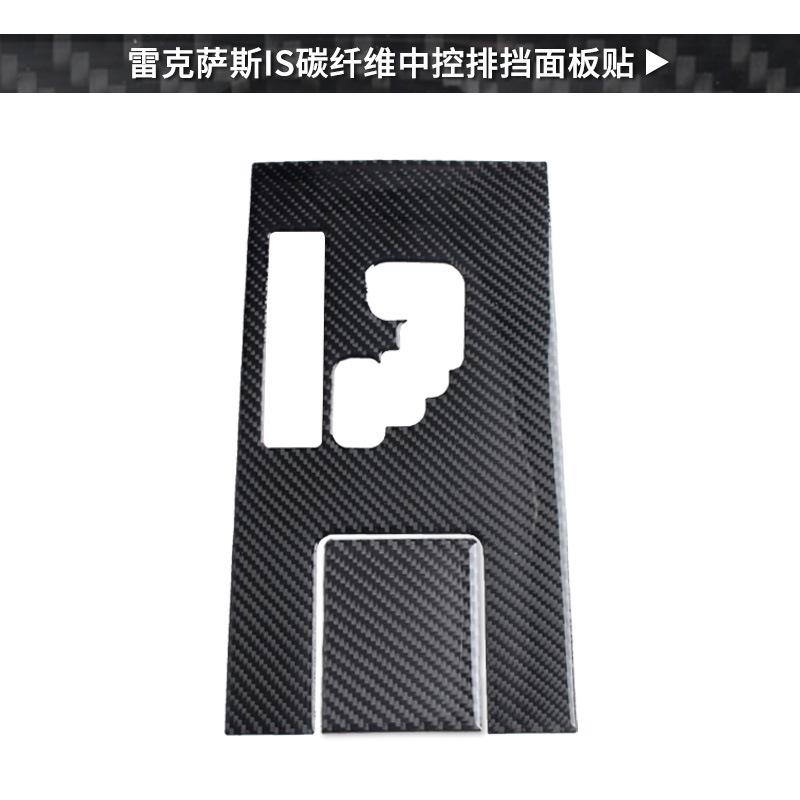 for  to Lexus IS250 carbon fiber central control gear water cup panel decoration sticker car interior modification parts