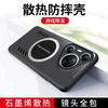 Applicable to Huawei Pura70Pro graphene heat dissipation mobile phone case matte Pura70 anti-drop 70Ultra protective case