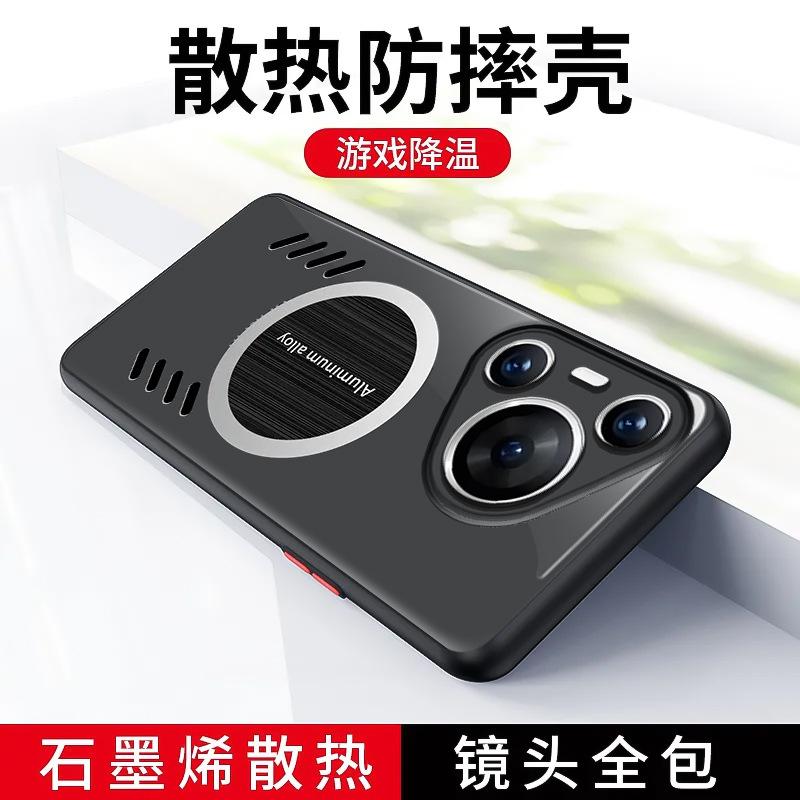Applicable to Huawei Pura70Pro graphene heat dissipation mobile phone case matte Pura70 anti-drop 70Ultra protective case