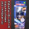 Used Ultra Hero Series Ultraman Cosmos Space Corona Mode Soft Vinyl