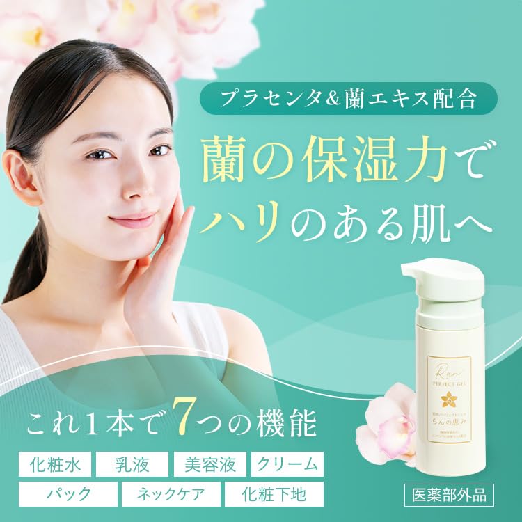 Medicated Perfect Gel, Ran No Megumi, All-in-One Gel, Whitening, Anti-inflammatory, Fragrance-Free, Moisturizing, Lotion, Serum