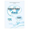 Xue Jinxing's English Comprehensive Review for Primary-Junior High Transition (2026 Edition)