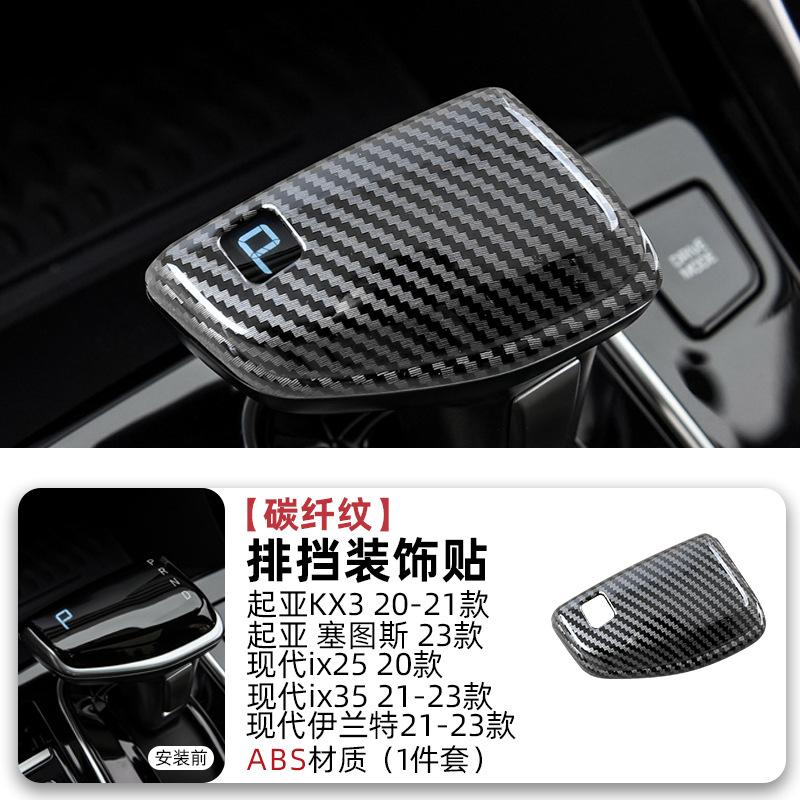 

for 21-24 Elantra gear, the seventh-generation Elantra car interior gear, the carbon fiber pattern gear, the gear is used for красный