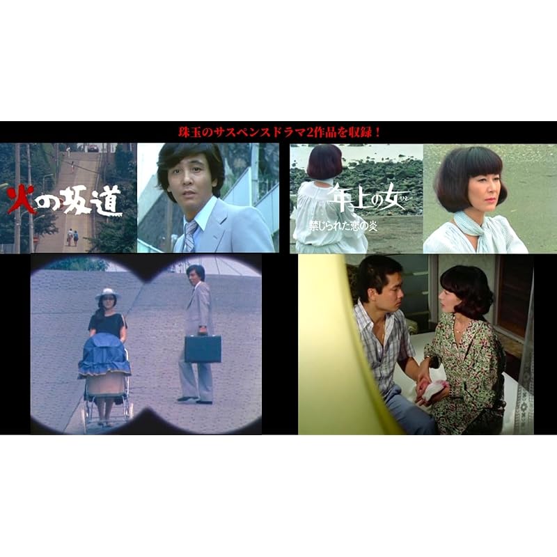 The Fiery Hill / The Older Woman [Showa Masterpiece Library Vol. 173] [DVD]