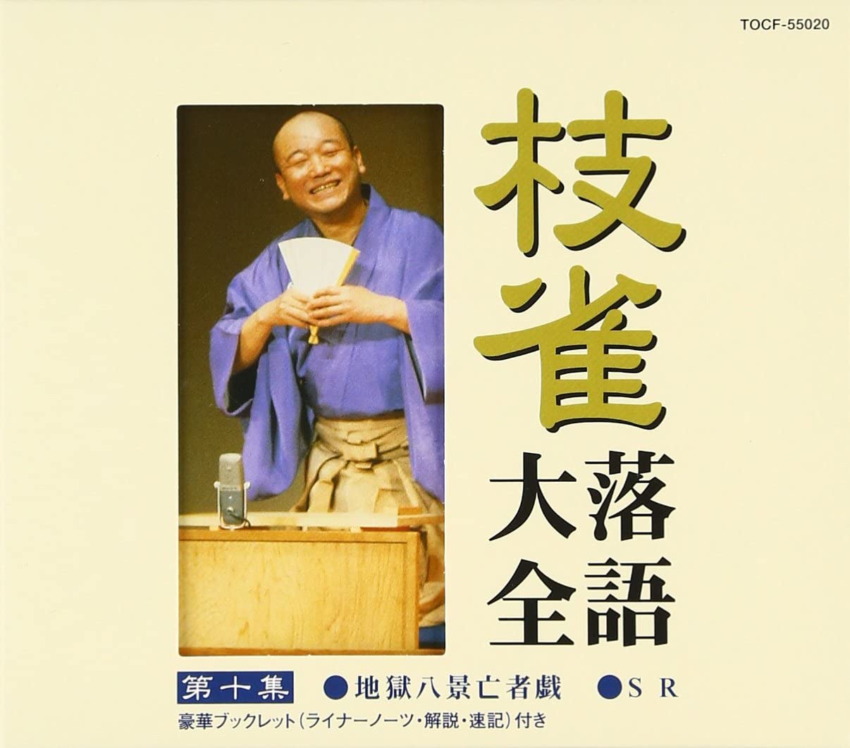 

CD SHIJAKU KATSURA - Shijaku Rakugo Taizen(10) Japan Japanese Comedy/Spoken Word Used