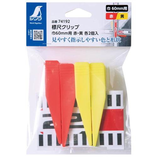 Shinwa Sokutei Staff Clips, 60mm Wide, Red and Yellow, 2 Each, 74192