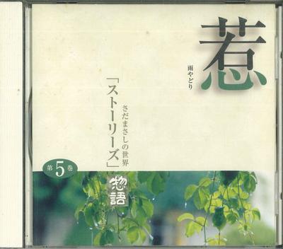CD MASASHI SADA  Sadamasashi No Sekai  Dai Gokan   OCD87005 U CAN Japan Japanese PopRock Used