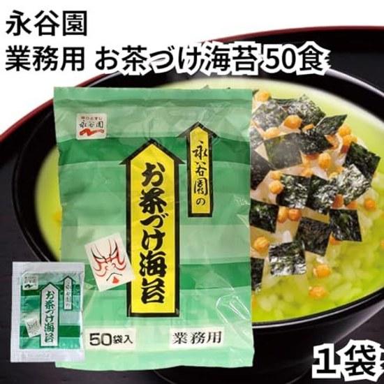 Nagatanien Business Use Ochazuke Nori 50 Servings Everyones Pantry Card Set
