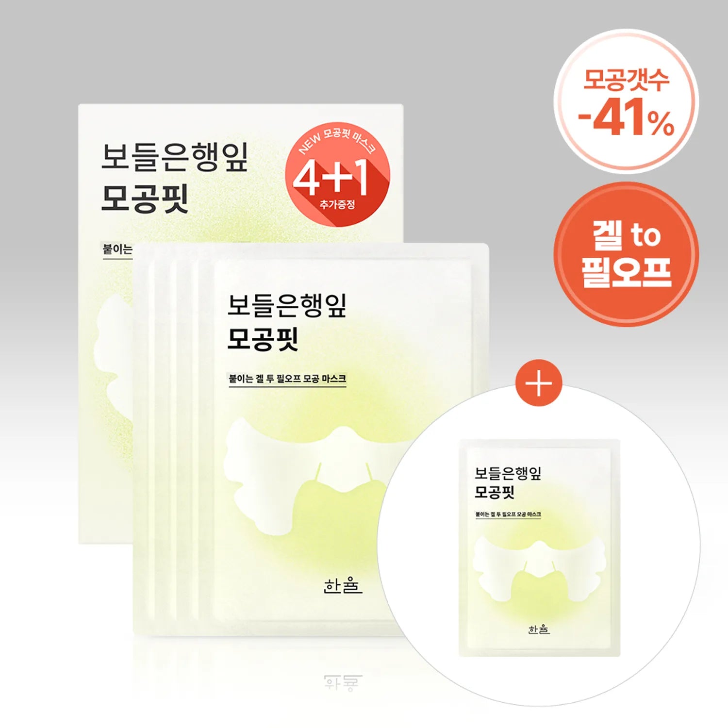 HANYUL Gingko Leaf Pore Fit Mask Sheet 4ea Set (+1ea) 4ea Set