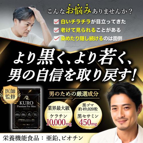 [Physician-Supervised] Gray Hair Supplement for Men [Industry-Highest Levels of Keratin and Black Sesamin] [Functional Food with Biotin and Zinc] Hair