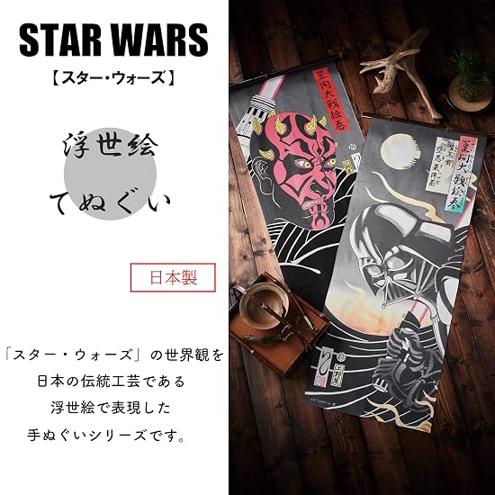 Marushin Star Wars Lord of Winter Tenugui (34×90cm) 100% Cotton 2535017400