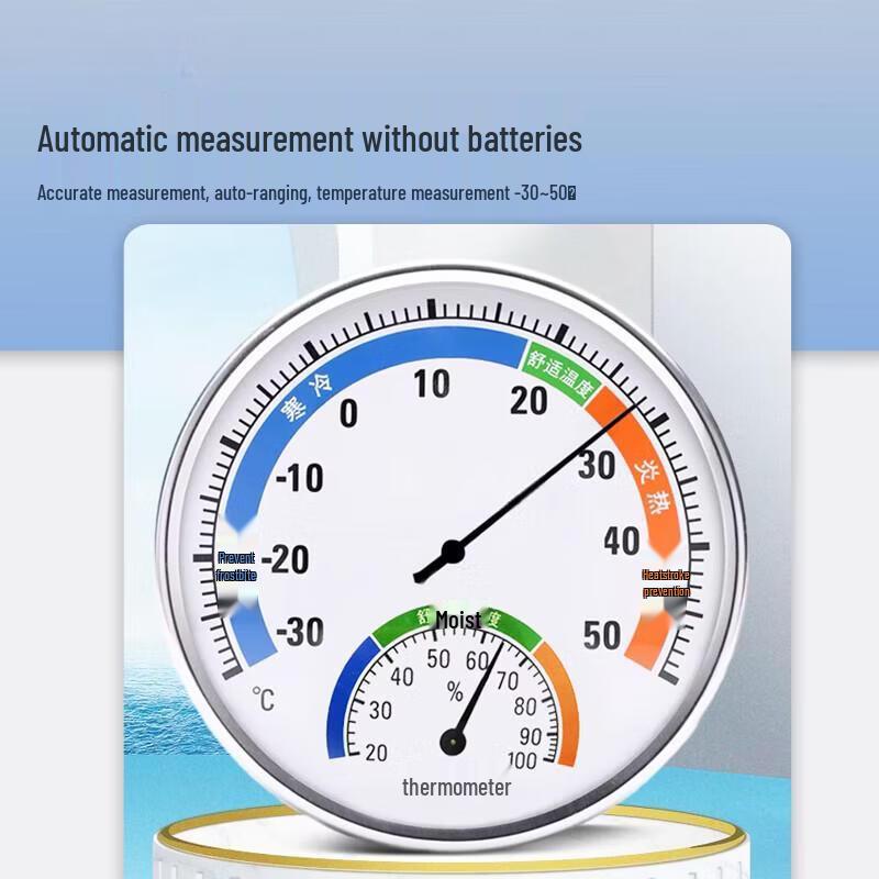 Hengxin Ruichu Large Dial Indoor Thermometer & Hygrometer