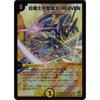Duel Masters [DM-33] White Knight Spirit King HEAVEN [Super Rare]