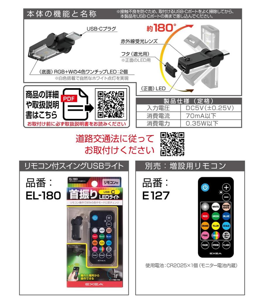 Seiko Sangyo EXEA Illumination Expansion Swing USB Light TypeC E126