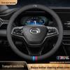 Leather Steering Wheel Cover for GAC Trumpchi GS4/GS3/GS5, AION V/S, Mei 580, GA4, GA6 - All Seasons