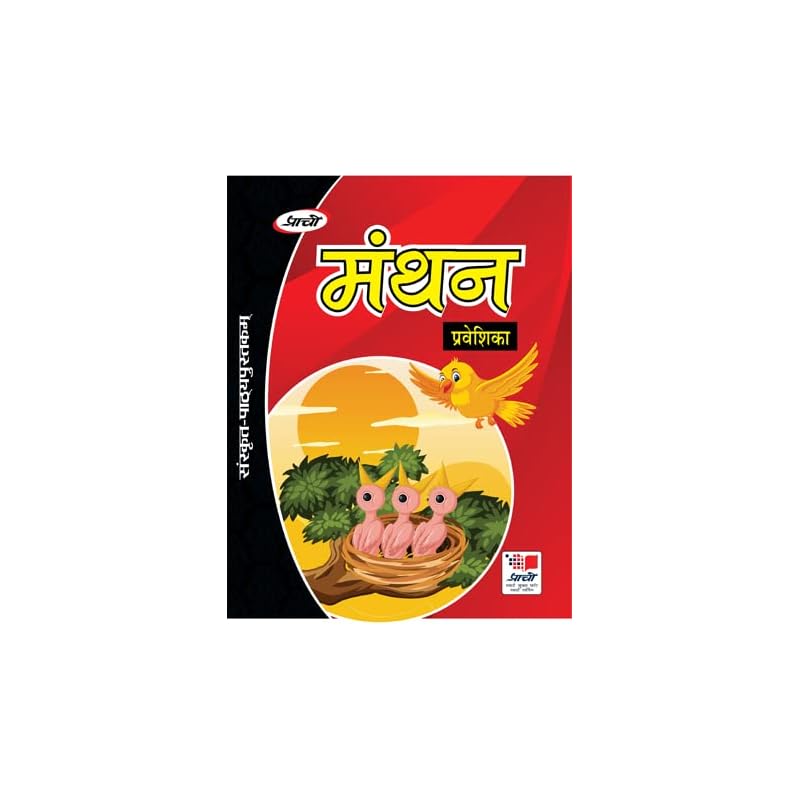 Manthan PrePrimer Manthan Pre Primer Hindi [Paperback] Dr. Devendra Sharma