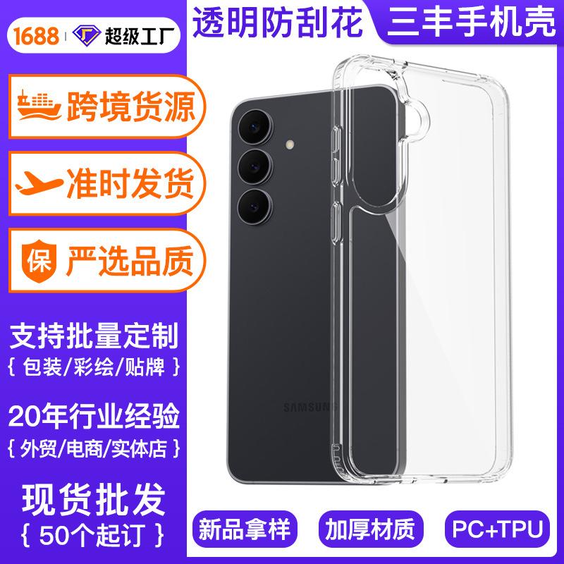 Samsung S26fe Mobile Phone Case S25ultra Hard Case Scratch-proof S24PLUS Anti-drop Transparent Protective Case