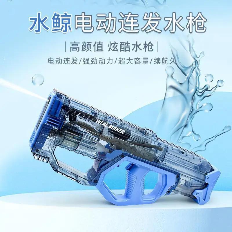 New Water Whale Electric Automatic Repeater Water Gun Toy Children's Water Cannon Large Toy High Pressure Summer Toys
