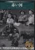 DVD  - Cinema Classic Red River Japan Movies & DVD Used