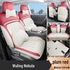 All-Season Leather Car Seat Cushion for Wuling Xingyun - Five-Seater Special Edition