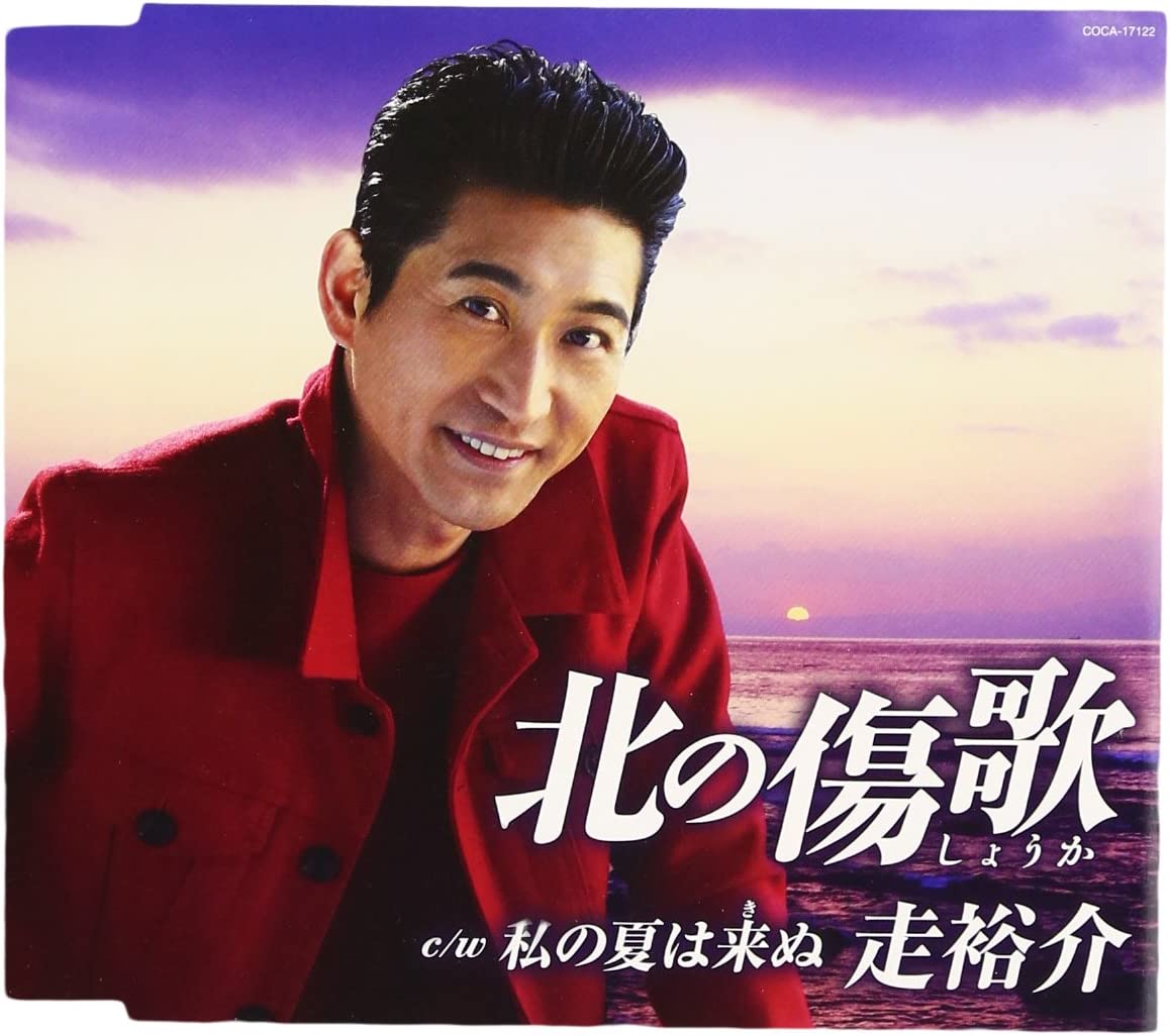 

CD YUSUKE HASHIRI - Kita no kizu ka COCA17122 Japan ObiJapanese Enka Used