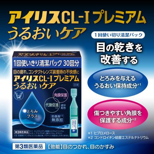 [Class 3 drug] Iris CL-I Premium Moisture Care 30 bottles