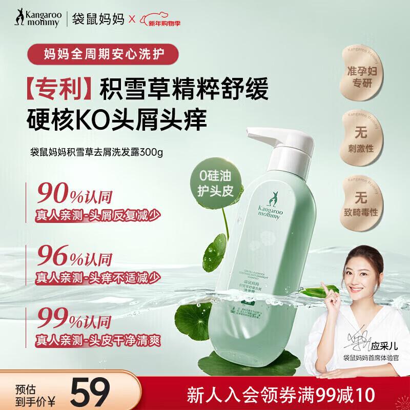 Kangaroo Mommy Centella Asiatica Anti-Dandruff & Oil Control Shampoo