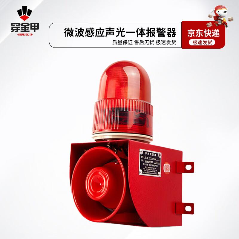 Chuanjinjia Construction Site Microwave Induction Sound & Light Safety Alarm