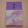 Incense Kyoto cherry short incense incense incense incense incense incense incense sticks sticks, blossoms, roses, sticks, sticks, sticks, sticks,