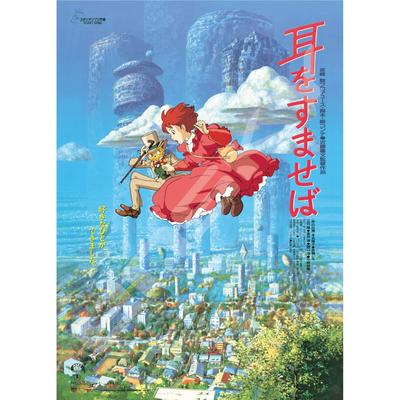 Kolekce plakátů skládačky Whisper of the Heart 1000 kusů (1000c-209)