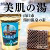 Bath Salts Gift Set: Hot Spring Base Yuda no Yu (Yuda no Yu) 250g (10 servings)