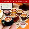 NOELAMOUR Caffè Latte Campioni di Cibo, Set Miniatura di 6, Carini Modelli di Cibo Caffè Latte Art per Esposizione