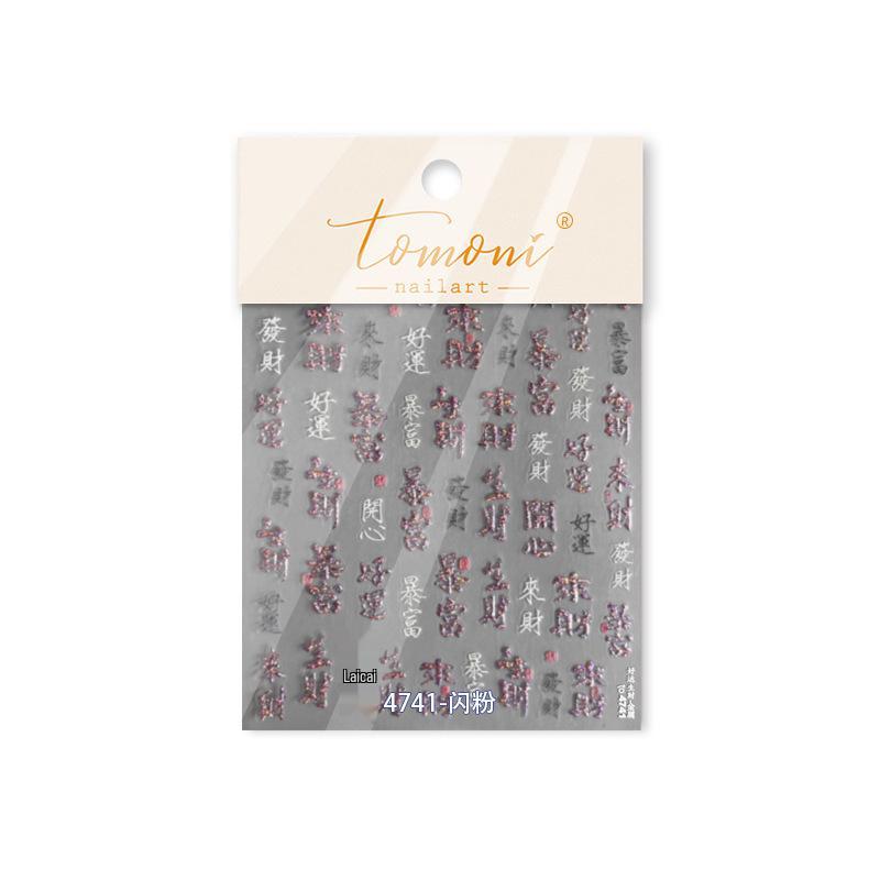 

Tomoni New Year Nail Stickers: Good Luck & Wealth Hot Stamping, 2 Packs