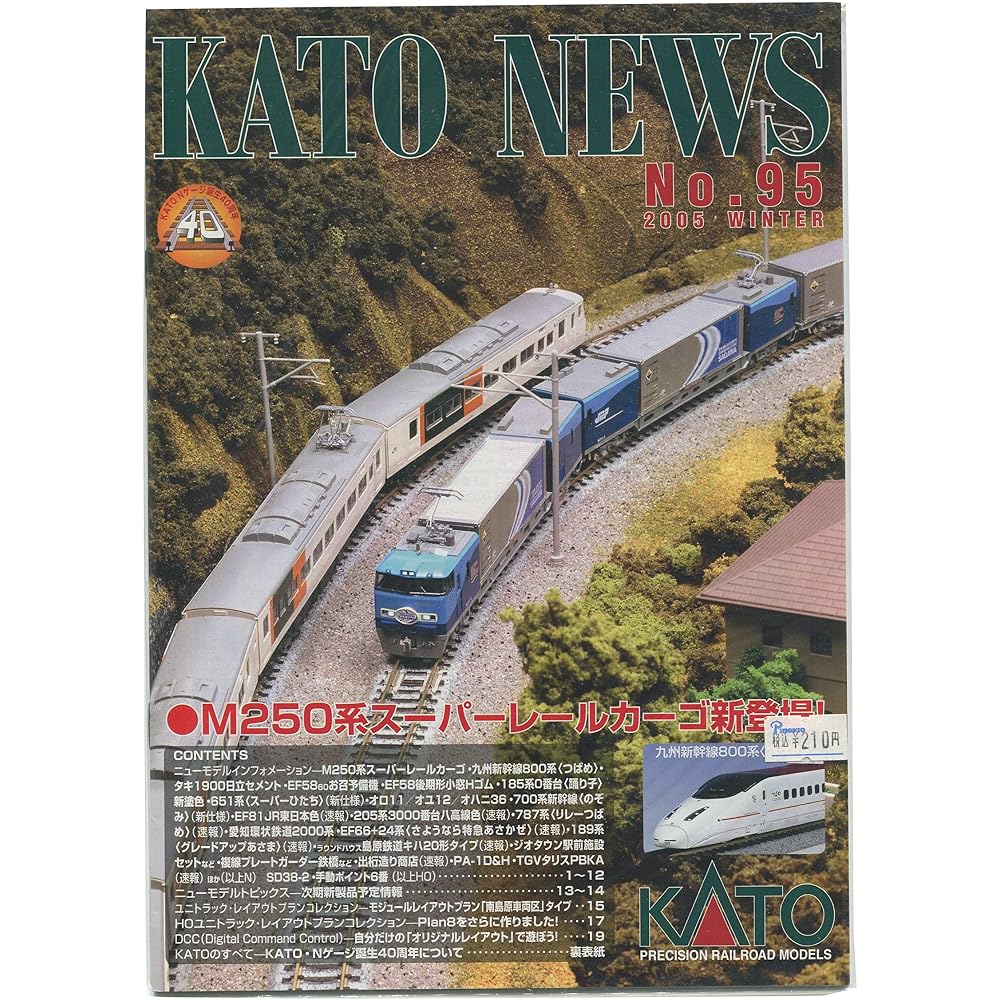 KATO NEWS No.95 2005 WINTER