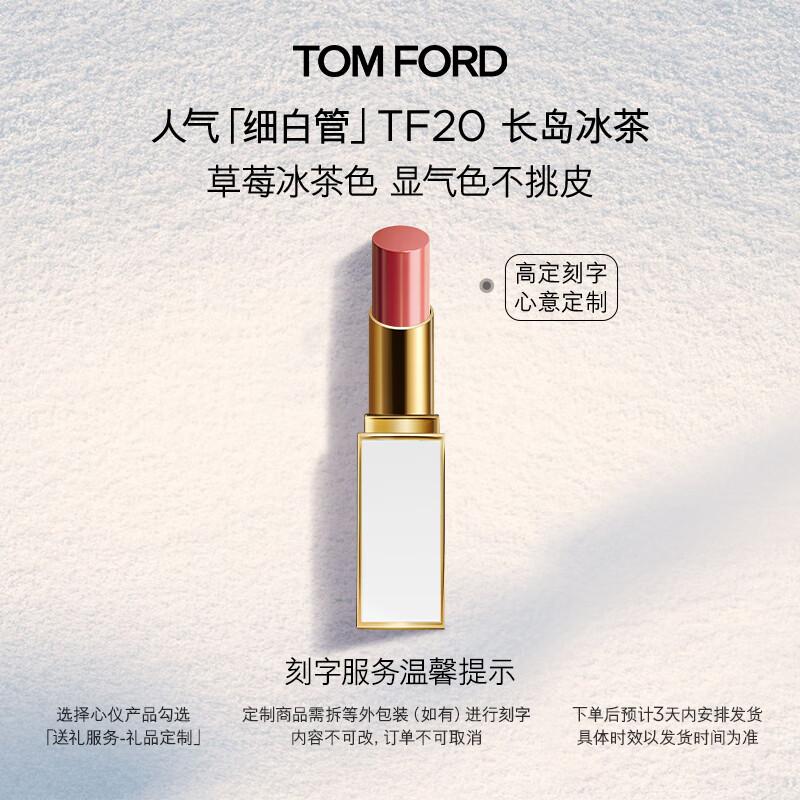 TOM FORD Custom Engraved Slim White Tube Lipstick