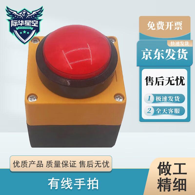 Jihua Starlight Multi-Purpose Electronic Timer