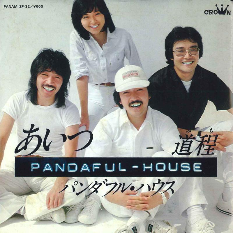 

7inch Record PANDAFUL HOUSE - Aitsu ZP32 CROWN 1977 Japan Japanese Pop/Rock Used