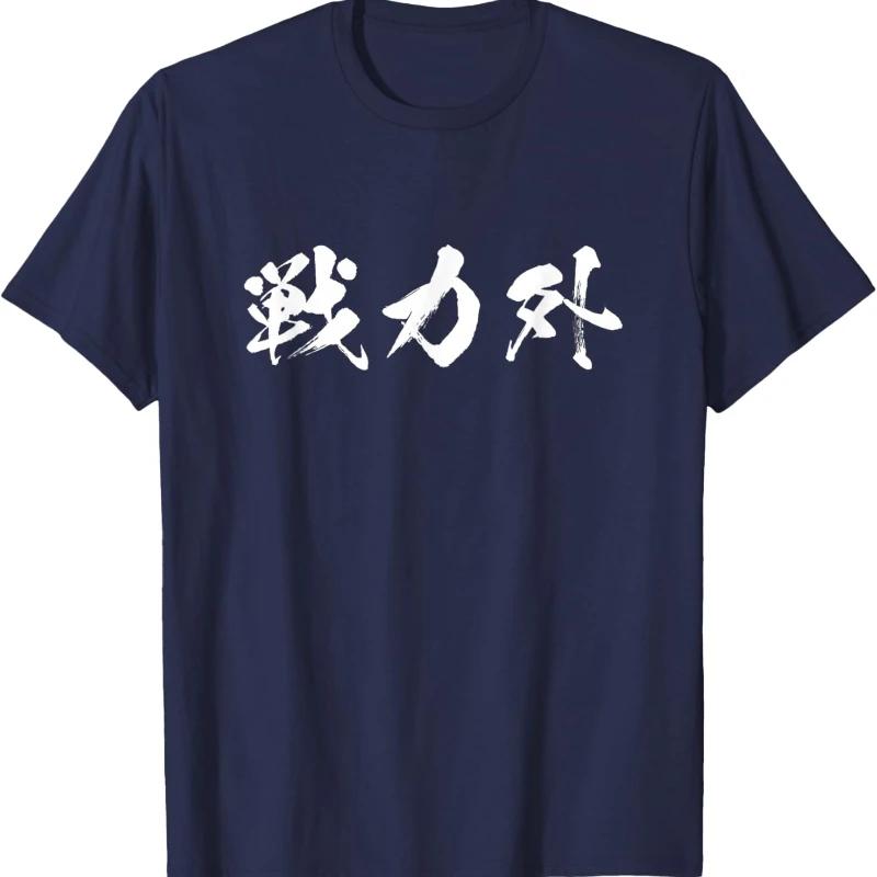 Out Of Roster Funny Humorous Tshirt For Men Texted Goods Funny Brush Lettering Printed Tshirt Tops Adult Regular Short Sleeve