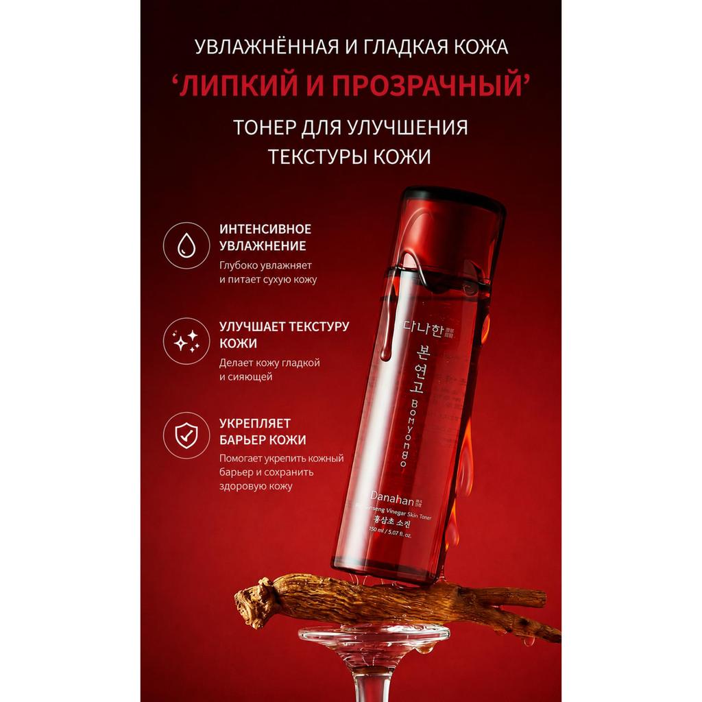 Danahan Bonoeungo Red Ginseng Toner 150ml Deep Hydration Wrinkle Care