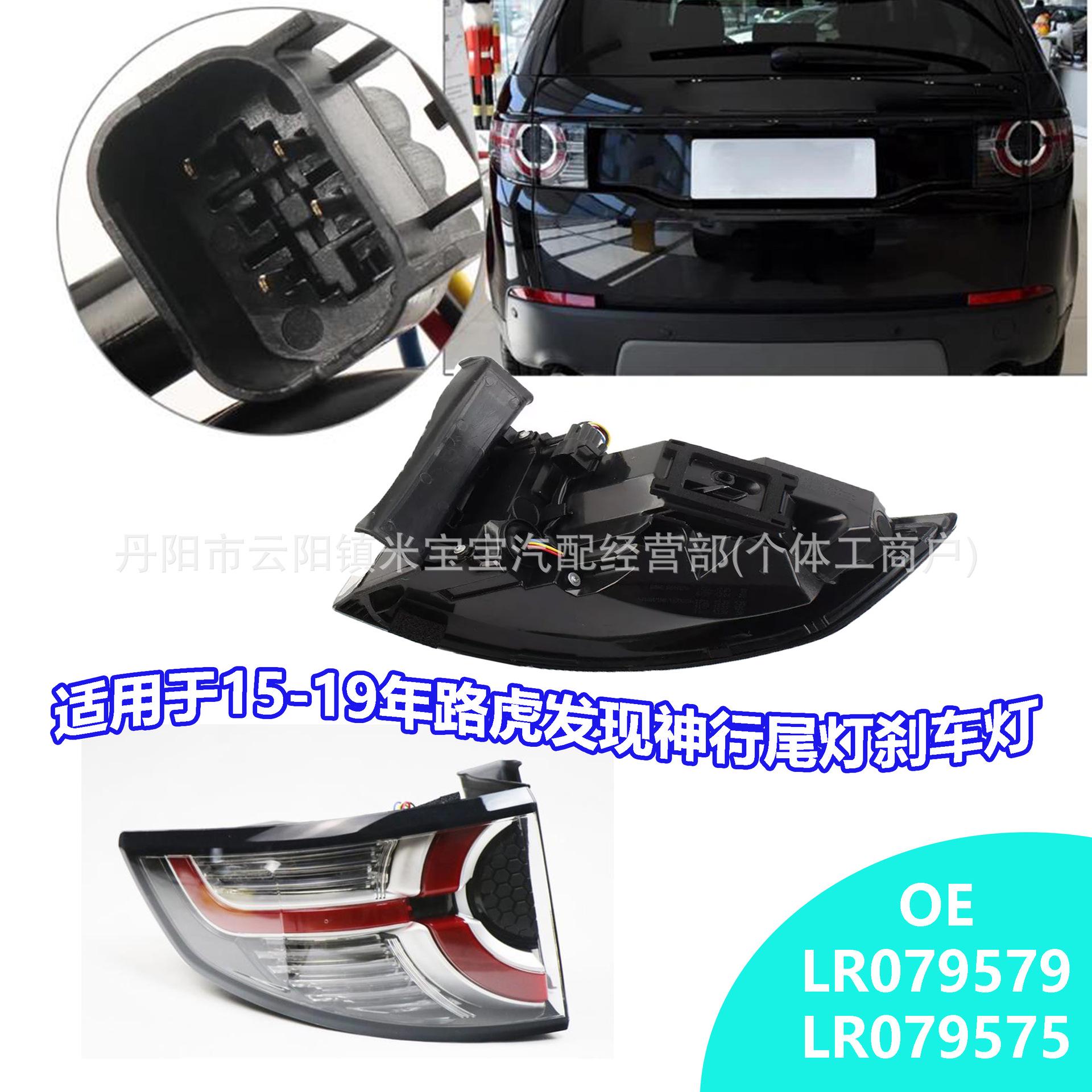 

Compatible Rear Tail and Brake Light for 2015-2019 Land Rover Discovery Sport (LR058816, LR058817) Right Side