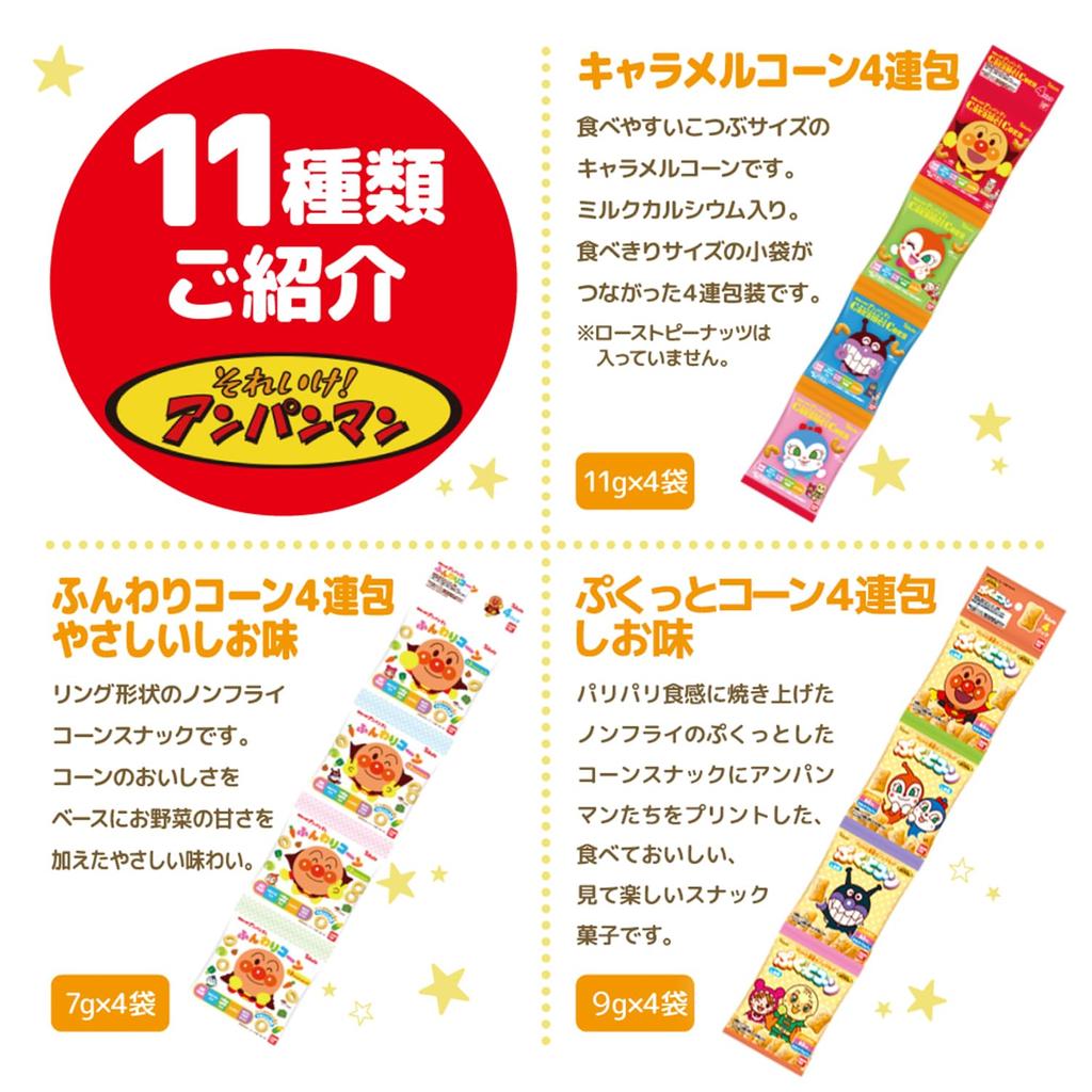 Anpanman small bag sweets 11 types 1 11 pieces in assorted set registration number 4-row each, total, [Trademark No. 6662120]