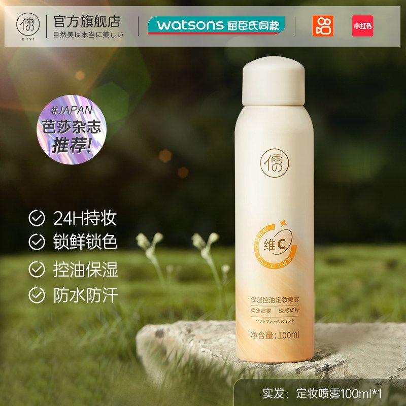

Durable Waterproof and Sweatproof Oil Dry Leather Fall and Winter Makeup Mist Spray 100ml
