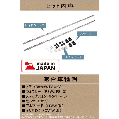 CARMATE Car Storage Cross Ride Series Side Bar Toyota Noah Voxy 80 Series Serena C27 Series Only NS102
