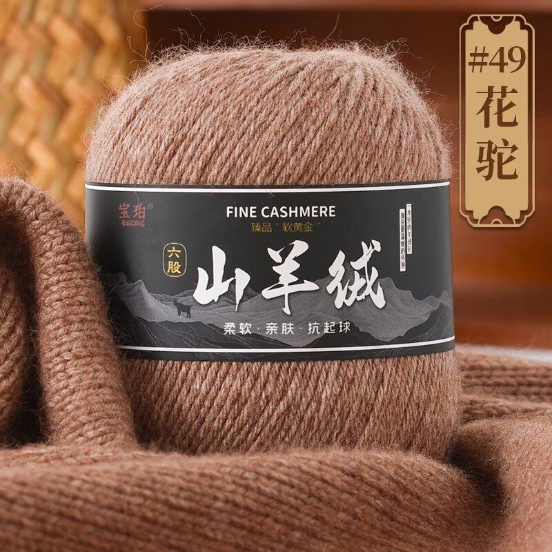 50g Hand-woven Medium Thick 6-strand Cashmere, Scarf, Cashmere Yarn Ball DIY Wool Thread, Thick Sweater Wool DIY Knitting
