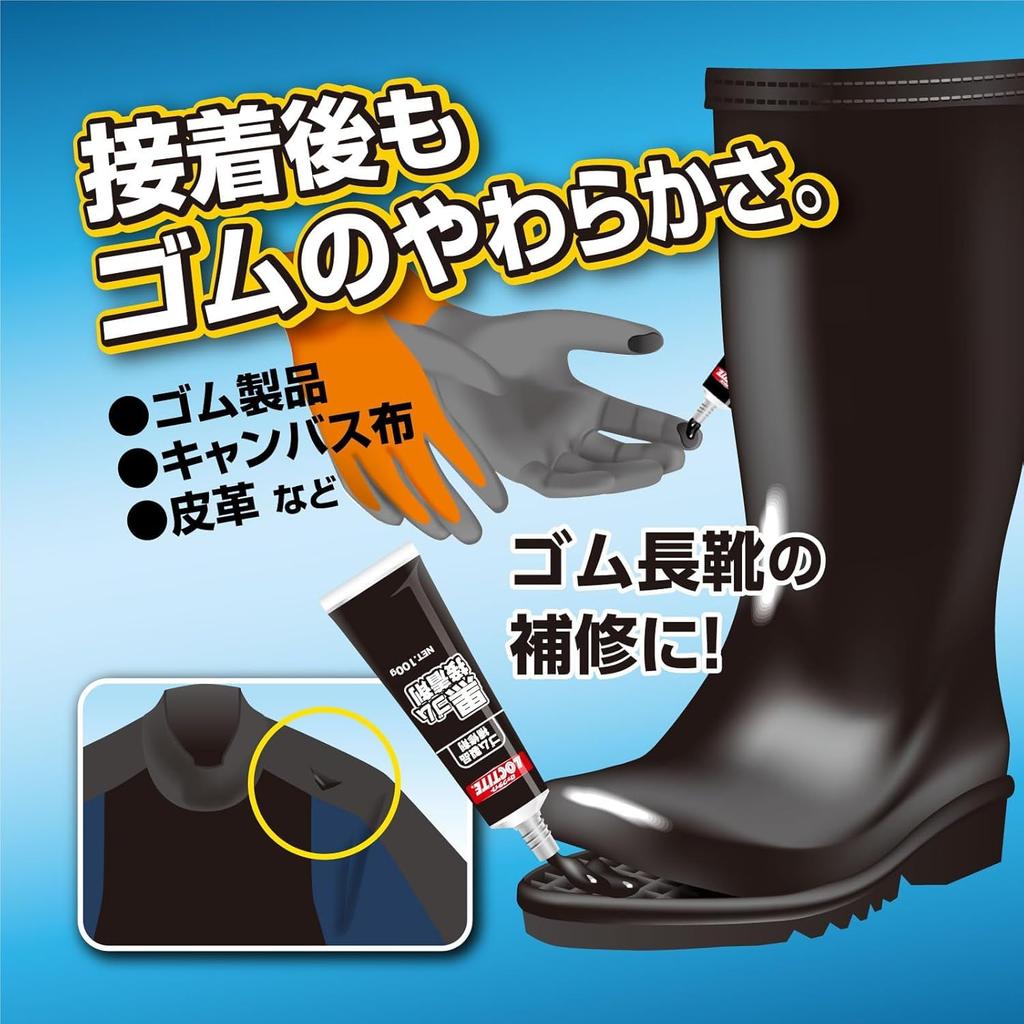 LOCTITE Black Rubber Adhesive 100g For bonding rubber and shoe sole repair - products, canvas, leather,