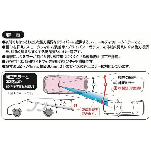 SEIWA Car Interior Mirror Hello Kitty B&G KT501 Silver Mirror 260mm